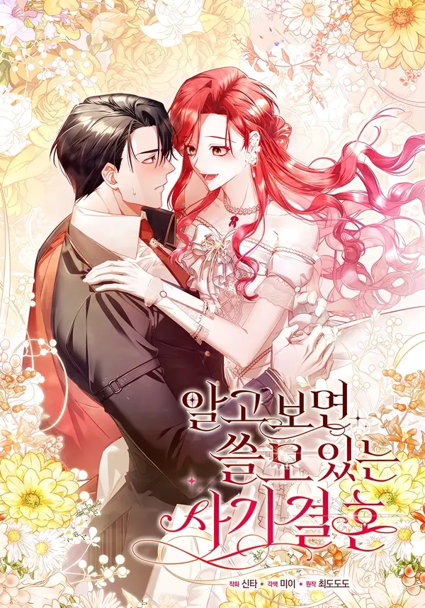 It Turned Out to be a Useful Fraudulent Marriage [Novel]