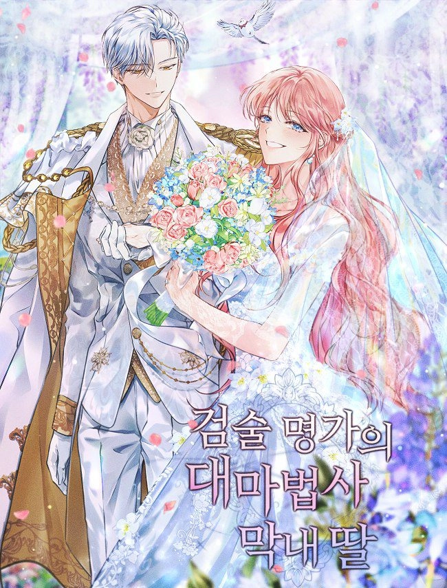 The Youngest Daughter of the Great Magician of a Famous Swordsmanship Family [Novel]