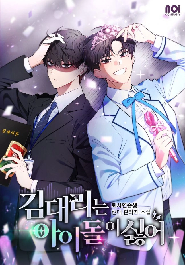 Assistant Manager Kim Hates Idols [Novel]