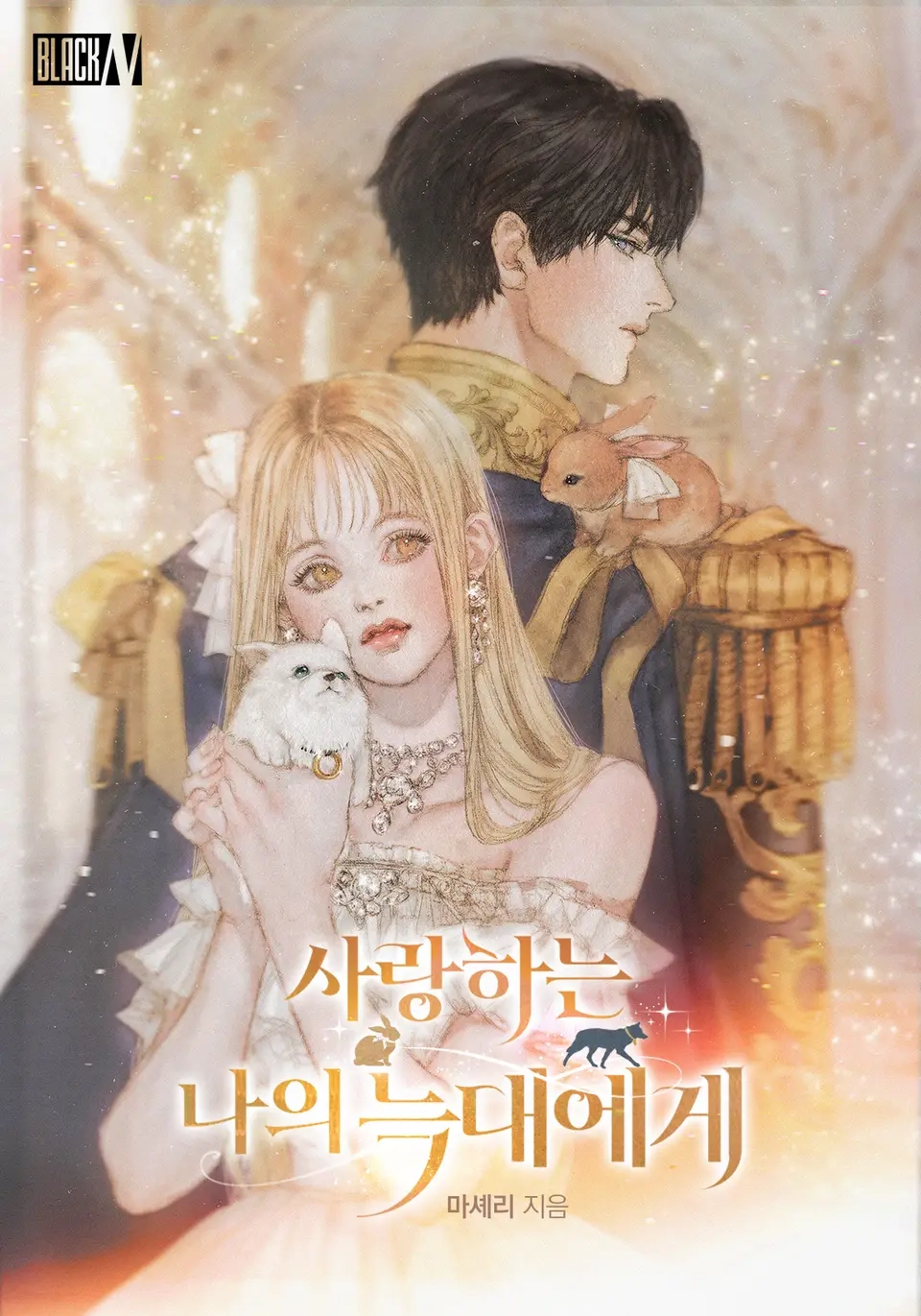 To My Beloved Wolf [Novel]