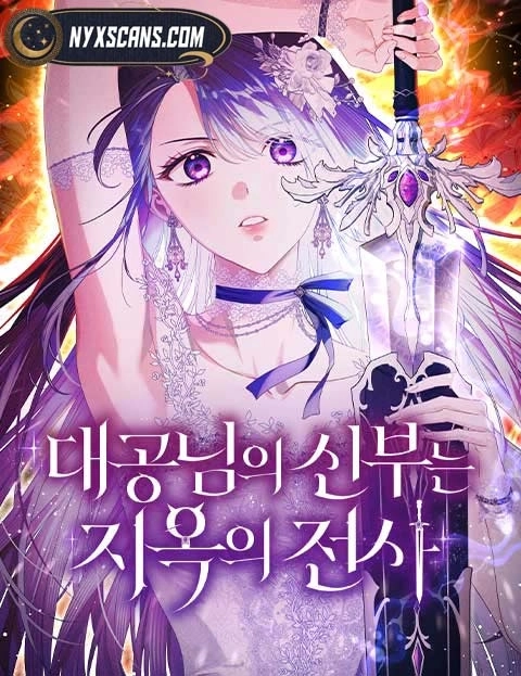 The Grand Duke's Bride Is a Hellborn Warrior [Novel]