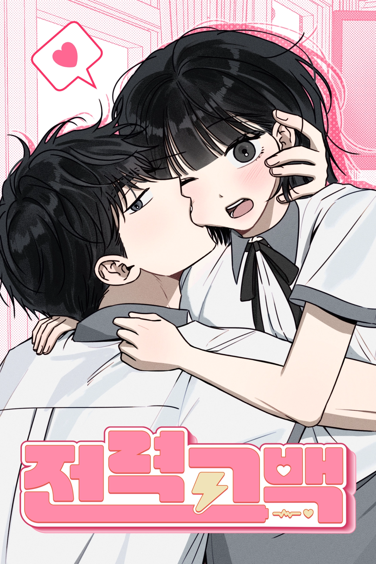 Electrifying Confession