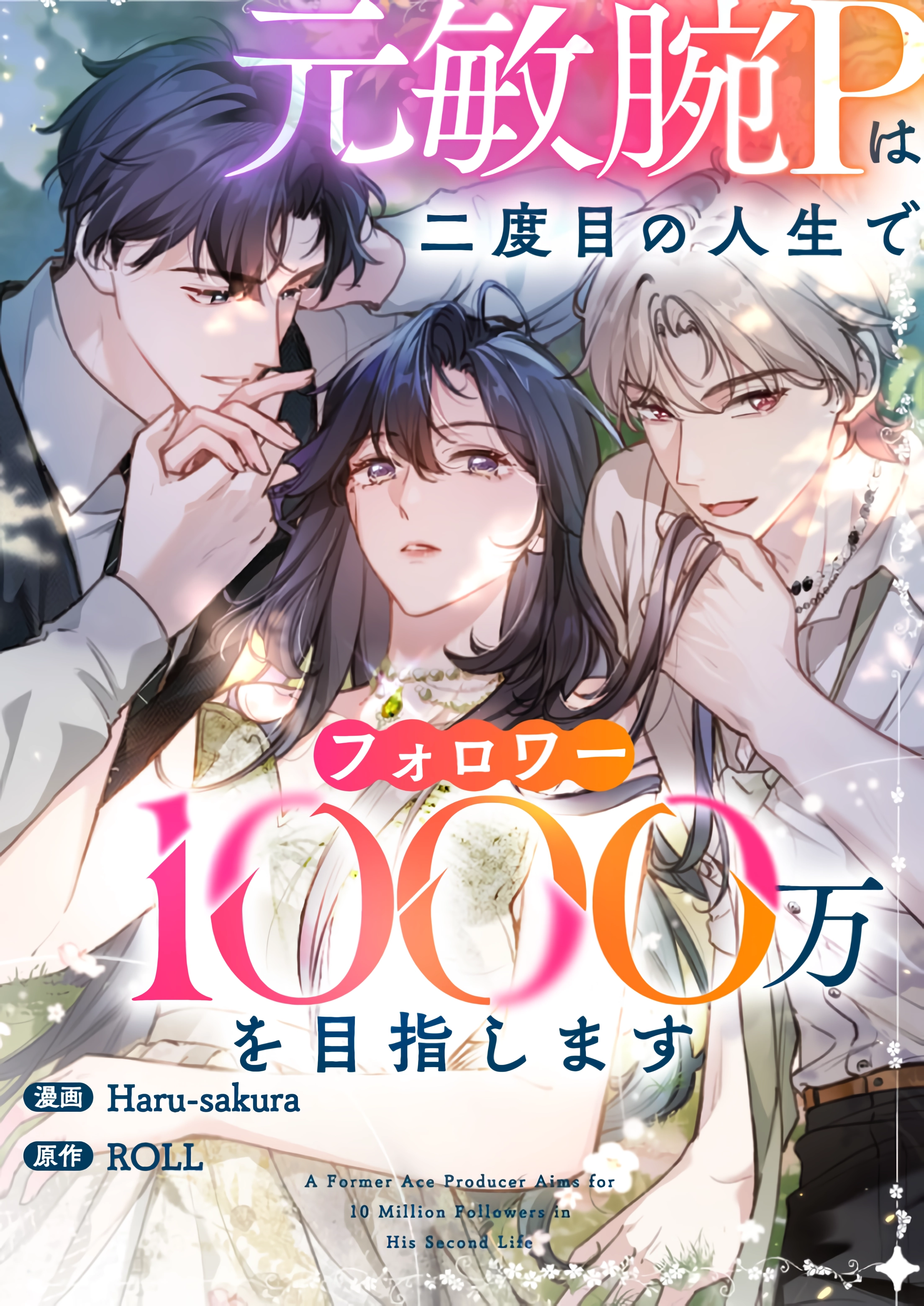 The Former Ace Producer Aims for 10 Million Followers in Her Second Life