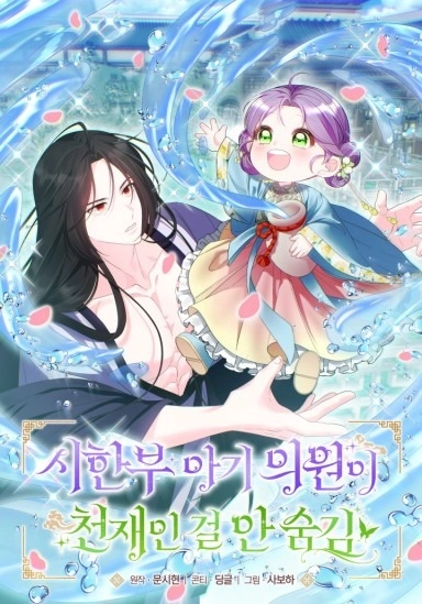 The Time Limited Baby Doctor Doesn't Hide The Fact That She's a Genius