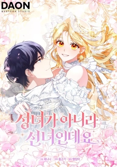 Cover of Not A Saint, But A Celestial Maiden [Novel]