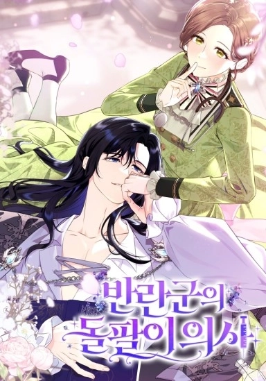 Cover of The Rebel Army's Quack Doctor [Novel]