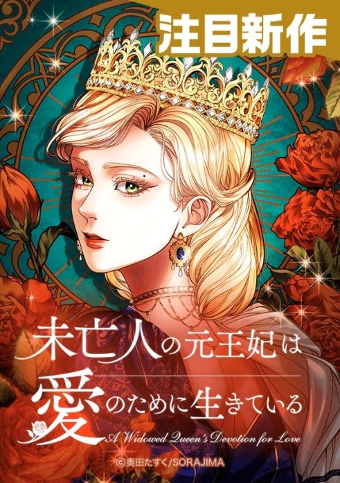 The Widowed Former Queen Lives for Love