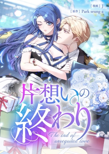 The End of Unrequited Love.