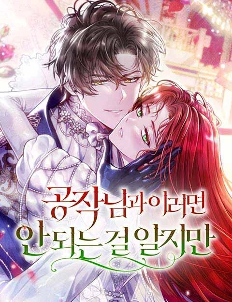 I Know I Shouldn’t Be Doing This with the Duke