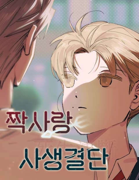 Unrequited Love, Life or Death