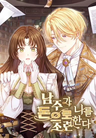 Cover of The Male Lead Is Trying To Tame Me With Money