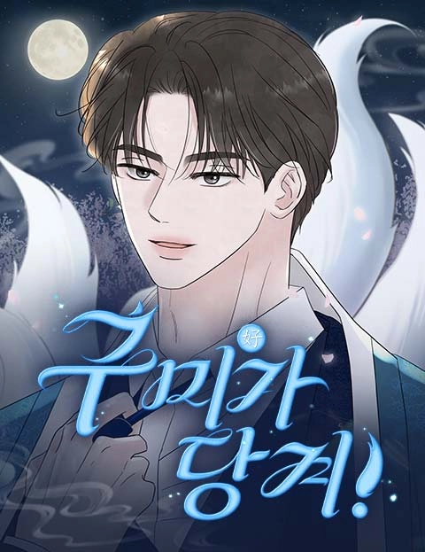 Tempting the Nine-Tailed Fox