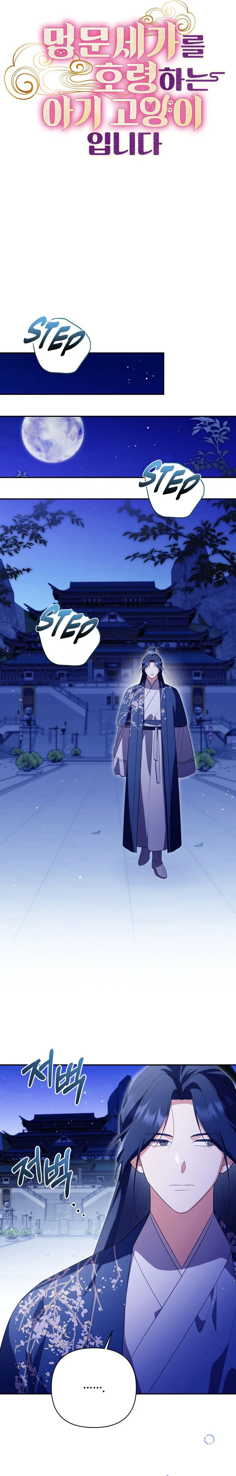 A Baby Cat Who Commands the Dog Clan Chapter 21 Page 21