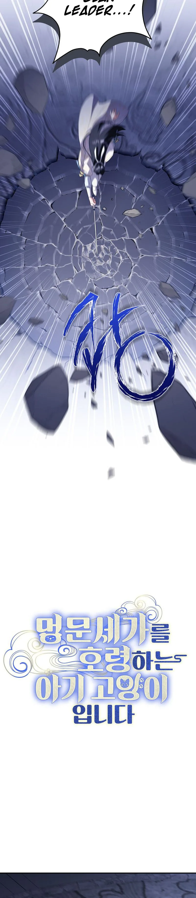 A Baby Cat Who Commands the Dog Clan Chapter 27 Page 7
