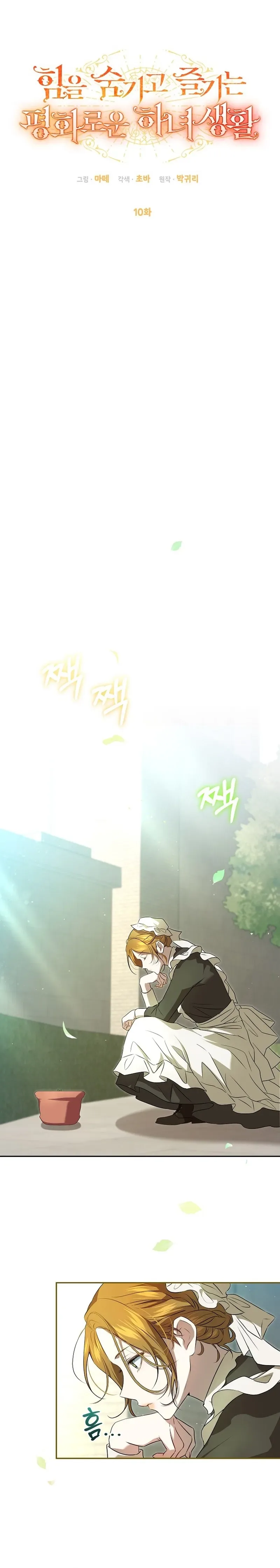 A Peaceful Maid Life While Hiding My True Power Chapter 10 Page 9