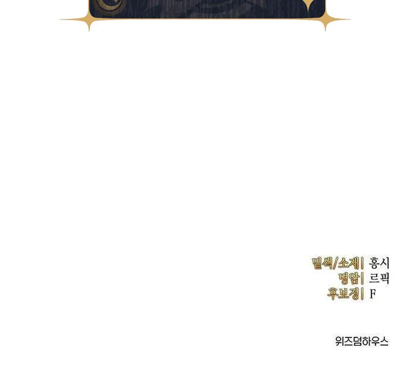 A Queen Worthy of Dishonor Chapter 8 Page 36