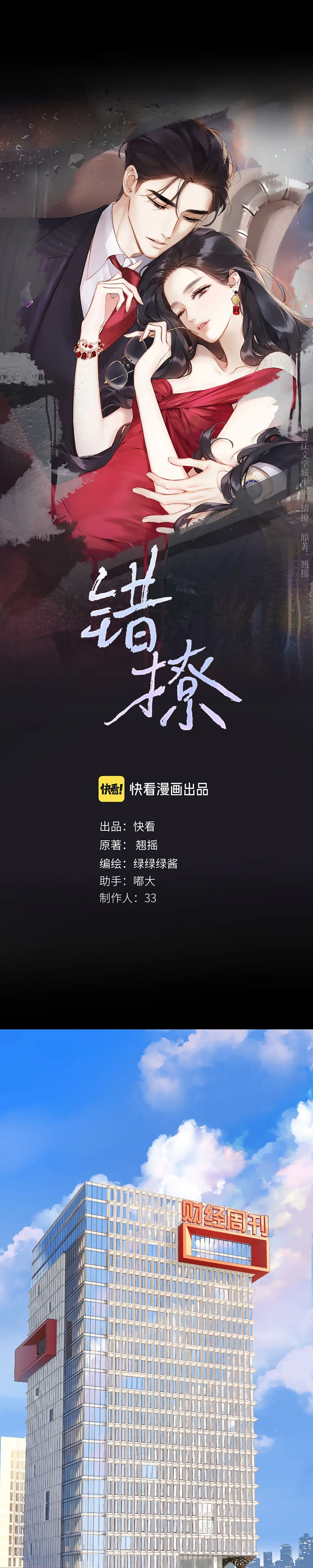  Accidental Love Chapter 77 Page 7