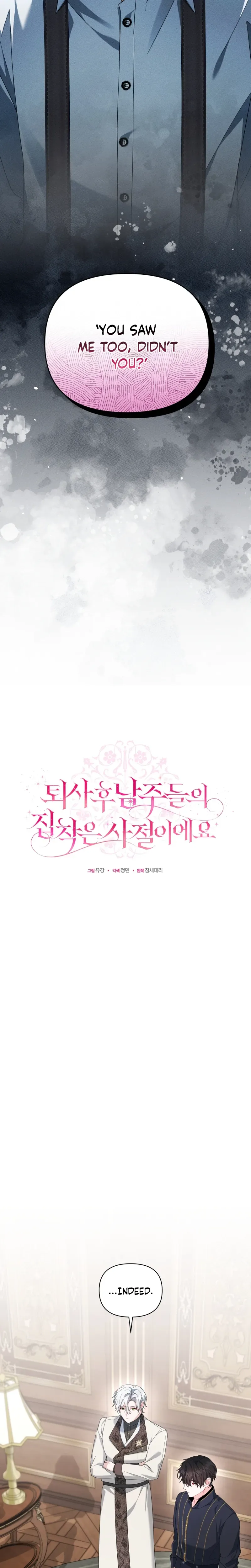 After Resignation, I Refuse the Obsession from the Male Leads Chapter 17 Page 14