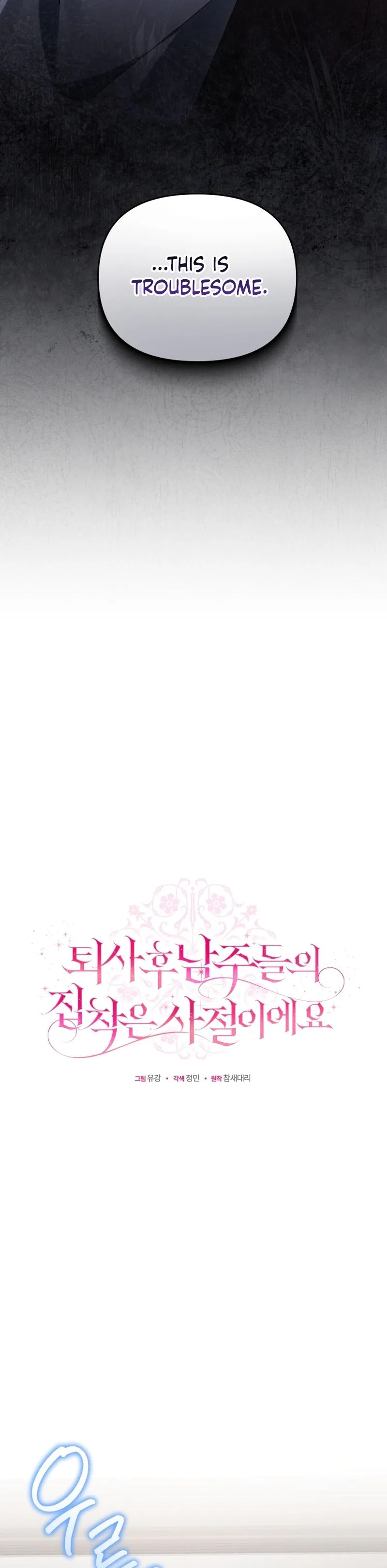 After Resignation, I Refuse the Obsession from the Male Leads Chapter 7 Page 9