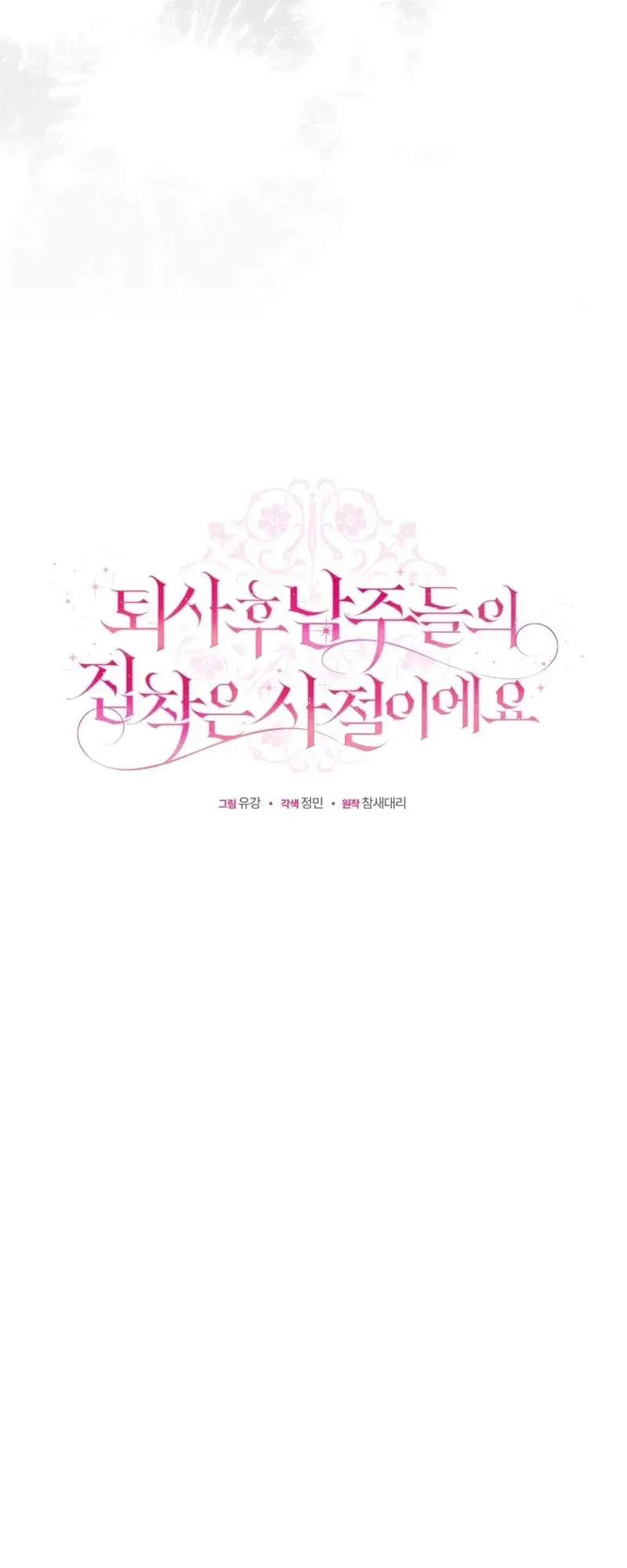 After Resignation, I Refuse the Obsession from the Male Leads Chapter 20 Page 12