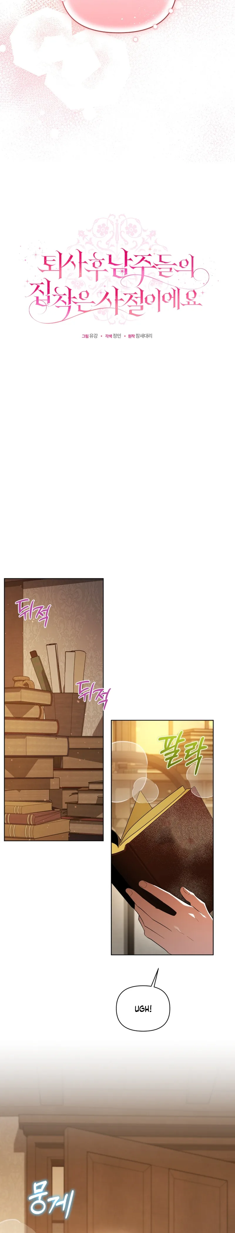 After Resignation, I Refuse the Obsession from the Male Leads Chapter 8 Page 16
