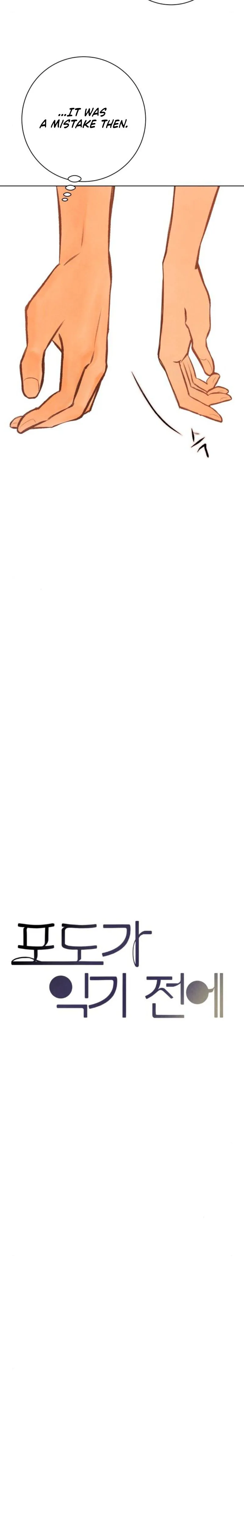  Before the grapes ripen Chapter 32 Page 19