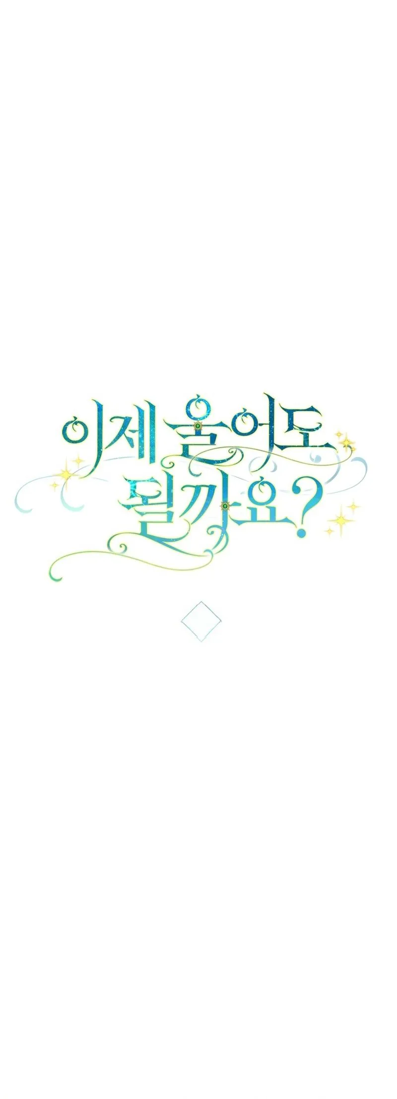Can I Cry Now? Chapter 56 Page 8