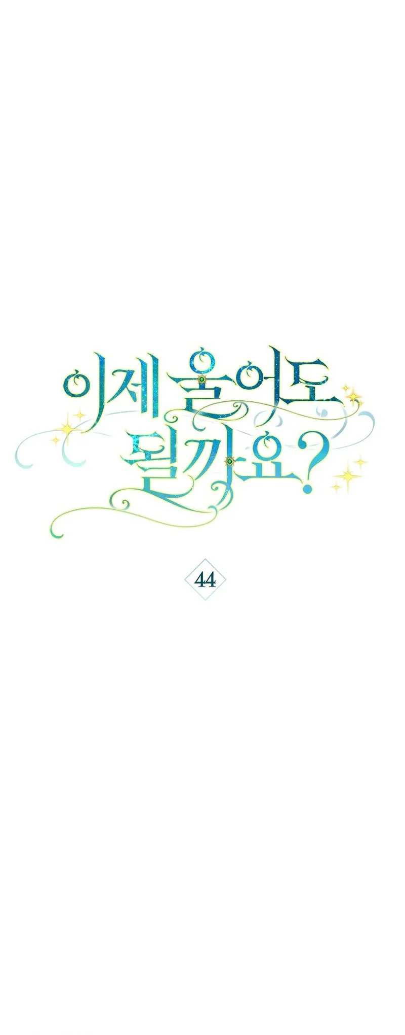 Can I Cry Now? Chapter 44 Page 14