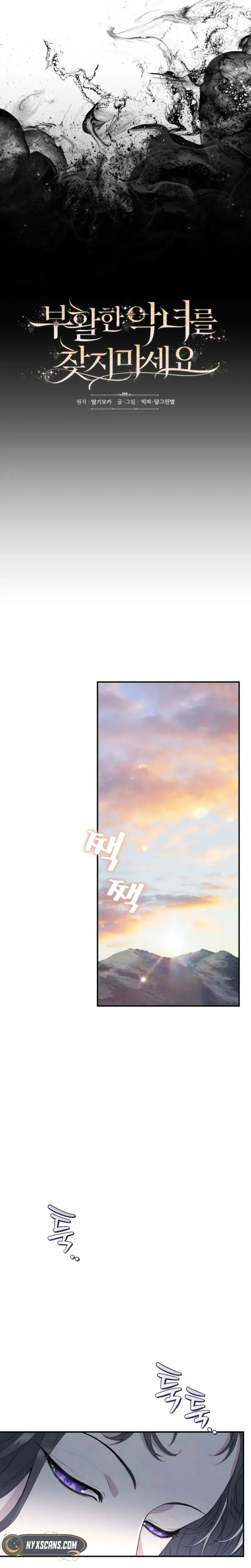 Don't look for the resurrected villain Chapter 27 Page 7