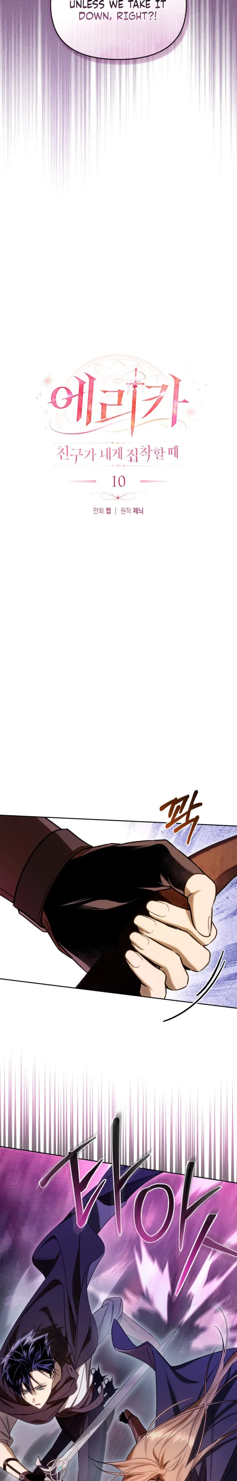 Erika: My Friend Is Obsessed with Me Chapter 10 Page 6