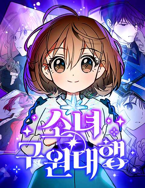 Girl * Rescue Agency