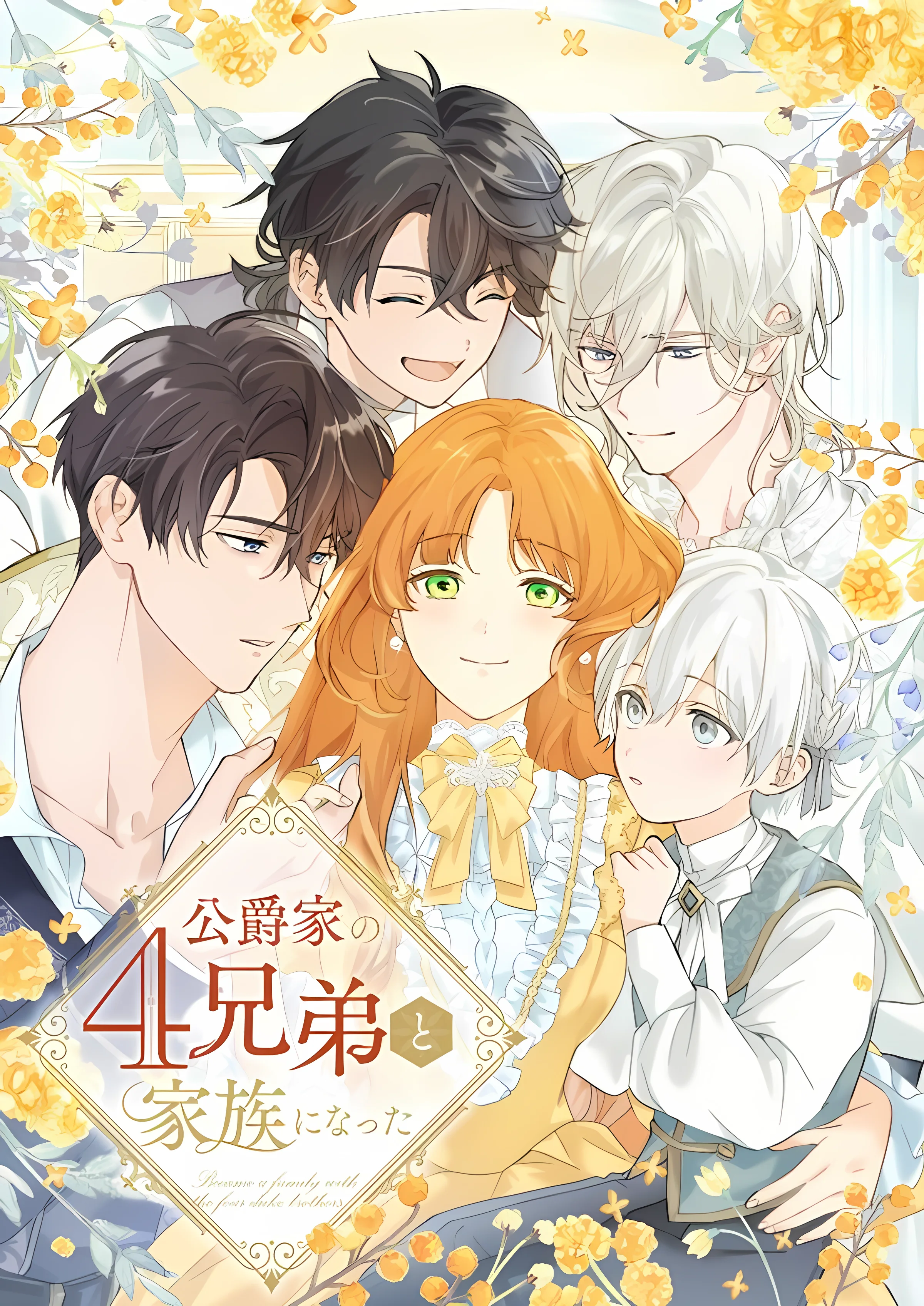 Became part of the family with the four brothers of the ducal