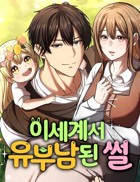 I Became A Married Man in Another World