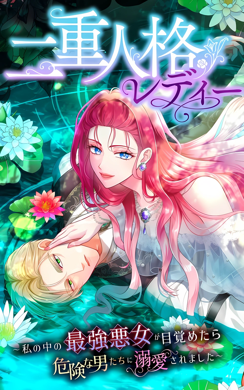Cover of The Lady's Dual Personality