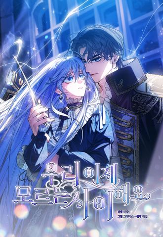 Cover of We Don’t Know Each Other Anymore