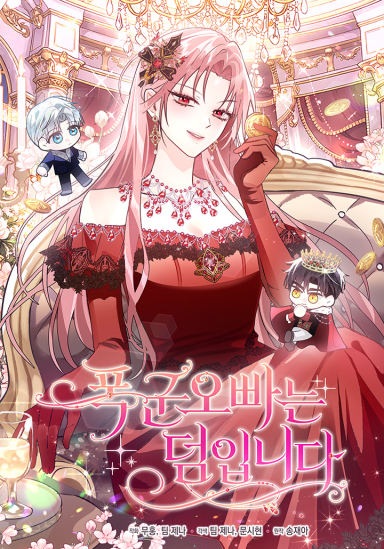 Cover of The Tyrant Brother is A Bonus