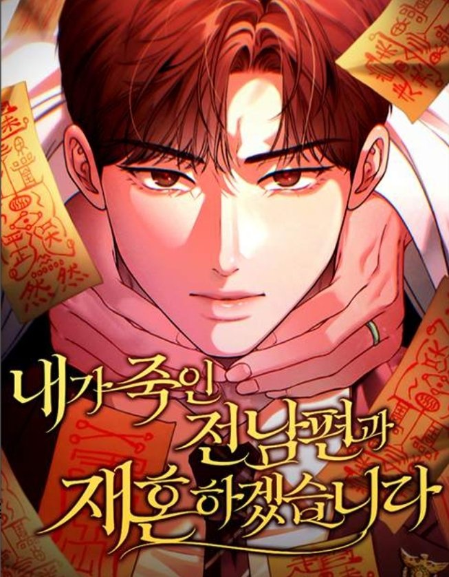 I Will Remarry the Ex-Husband I Killed