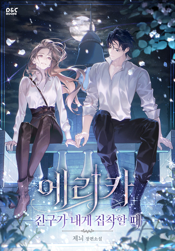 Cover of Erika: My Friend Is Obsessed with Me [Novel]