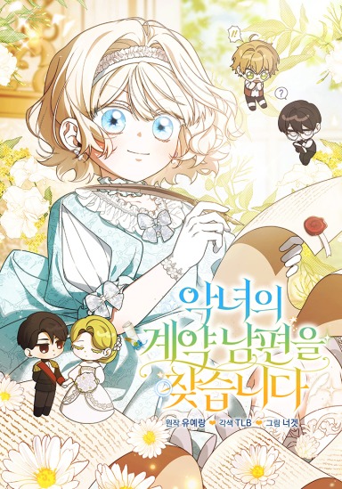 Cover of Looking for the Villainess’s Contract Husband [Novel]