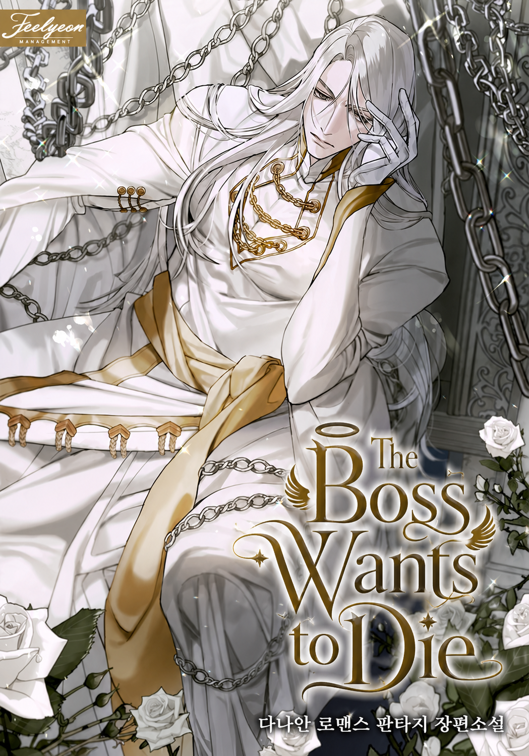 Cover of The Boss Wants to Die [Novel]