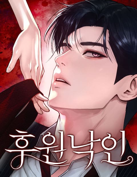 Cover of Stigma of Patronage [Novel]