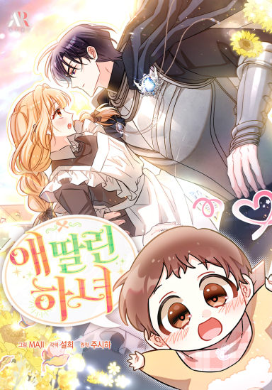 Cover of The Maid With a Child [Novel]
