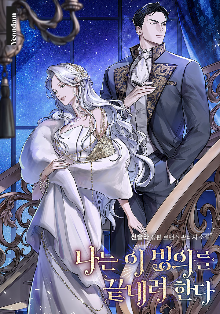 Cover of I’m Trying to End This Possession [Novel]