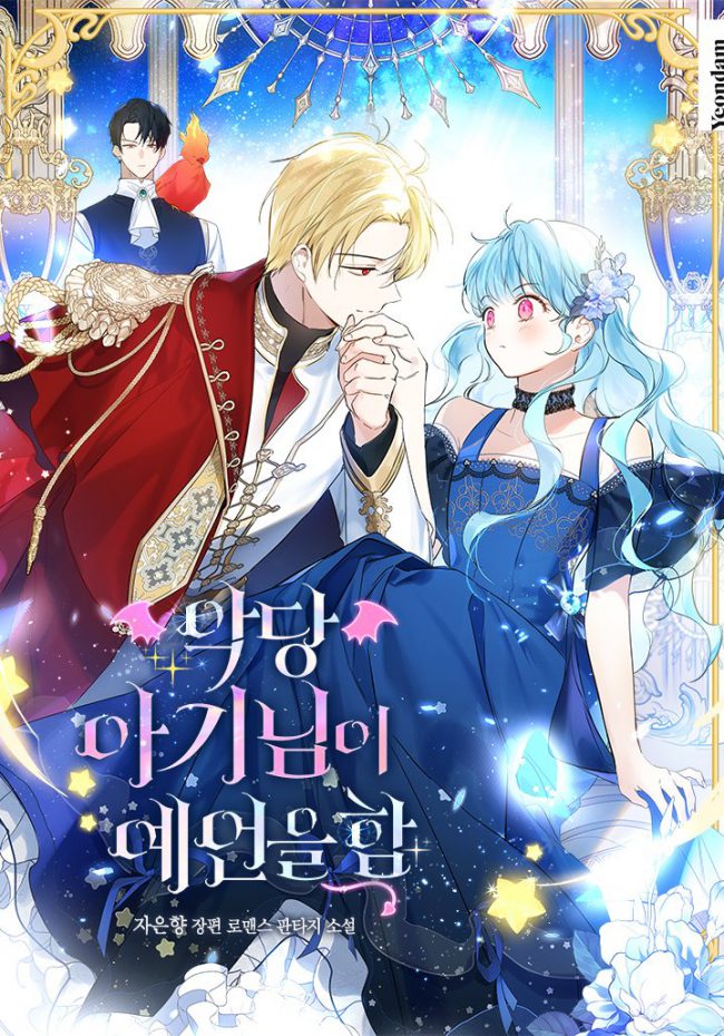 Cover of The Oracle of the Villainous Baby