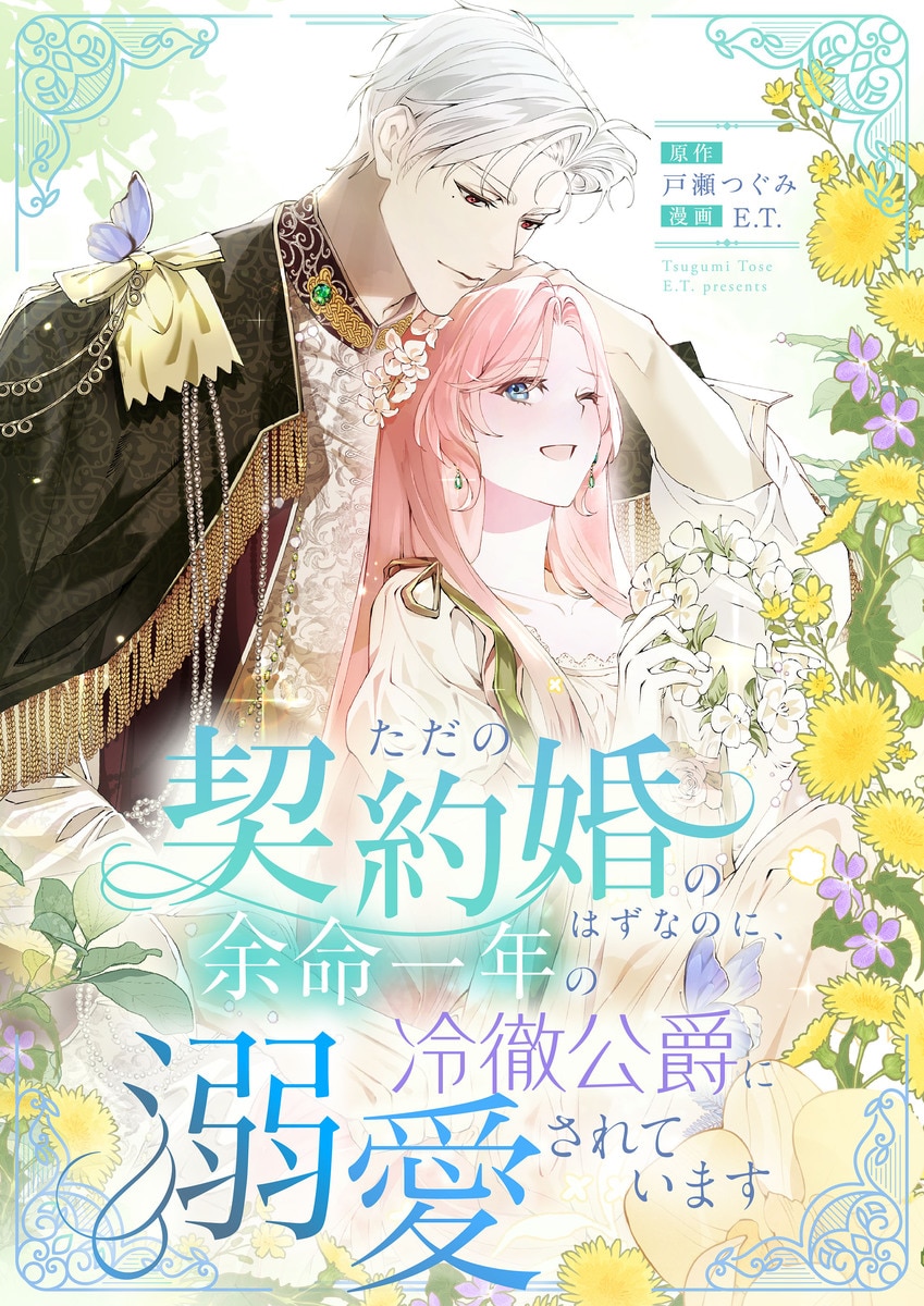 Cover of What Was Meant to Be a Contract Marriage Turned Into the Duke's Obsession