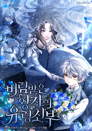 The ghost bride of the abandoned prince