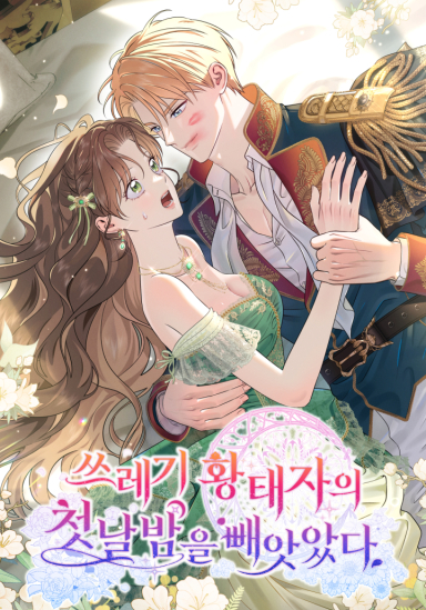 Cover of I Stole the Trash Crown Prince’s First Night