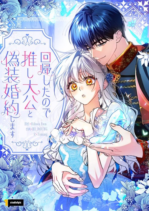 I Regressed So I'm Faking an Engagement with My Favorite Grand Duke