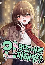 Jihye, the Uncool Adult