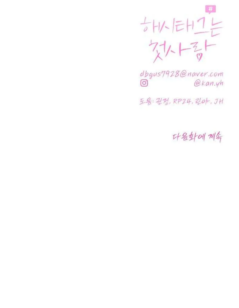 #FirstLove Chapter 42 Page 35